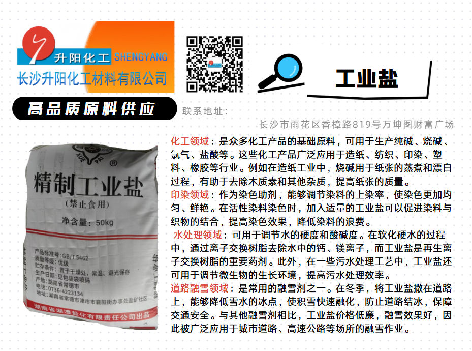 工業鹽.png