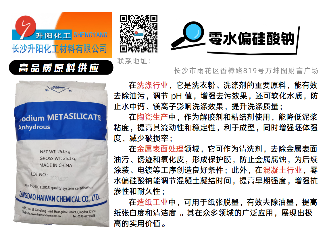 零水偏硅酸鈉.png